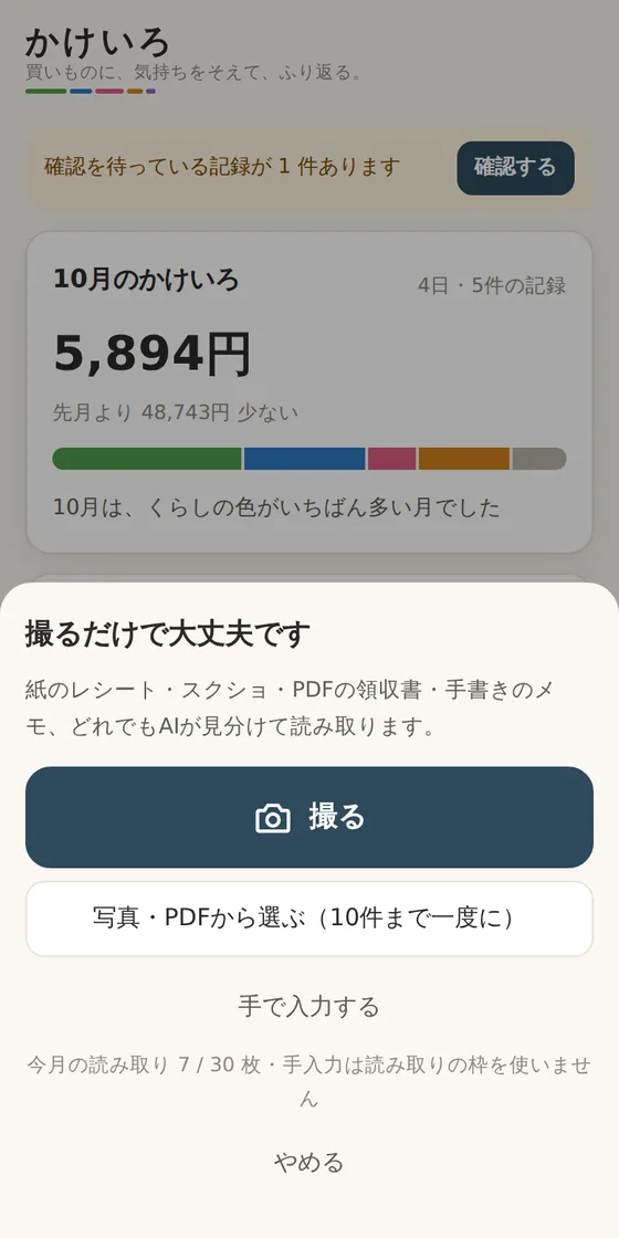 撮る画面。撮る・写真やPDFから選ぶ・手で入力する の3つのボタン
