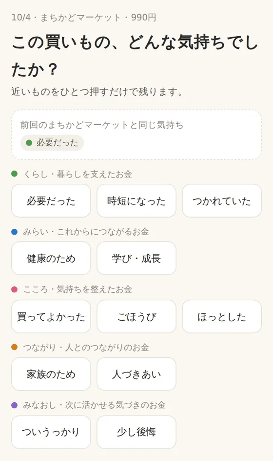 気持ちを選ぶ画面。5つの色ごとにタグが並び、前回と同じ気持ちのボタンもある