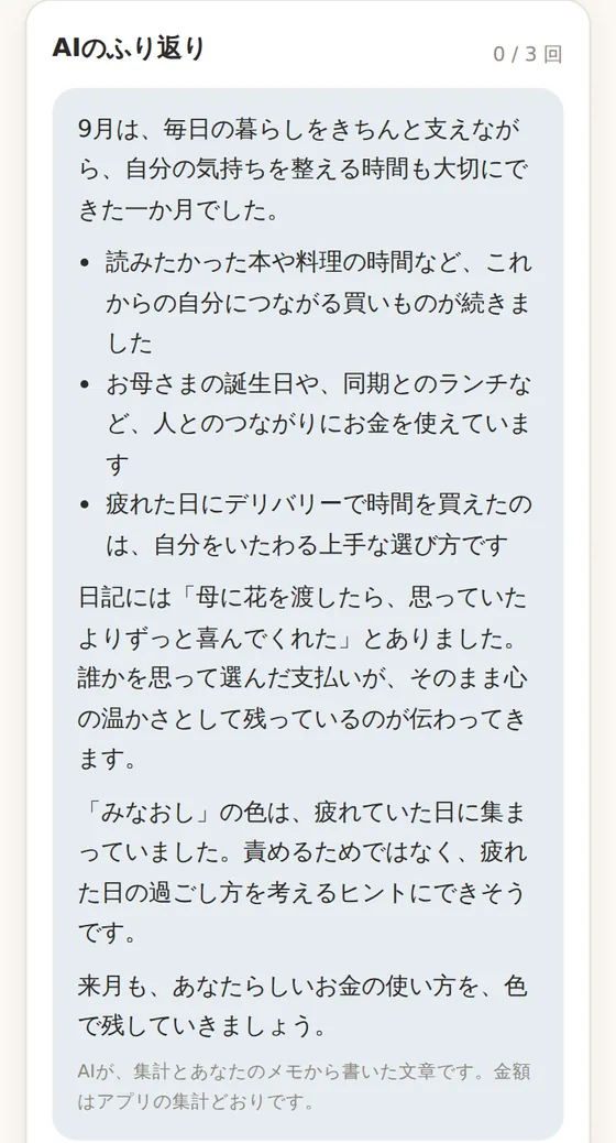 AIのふり返りの文章